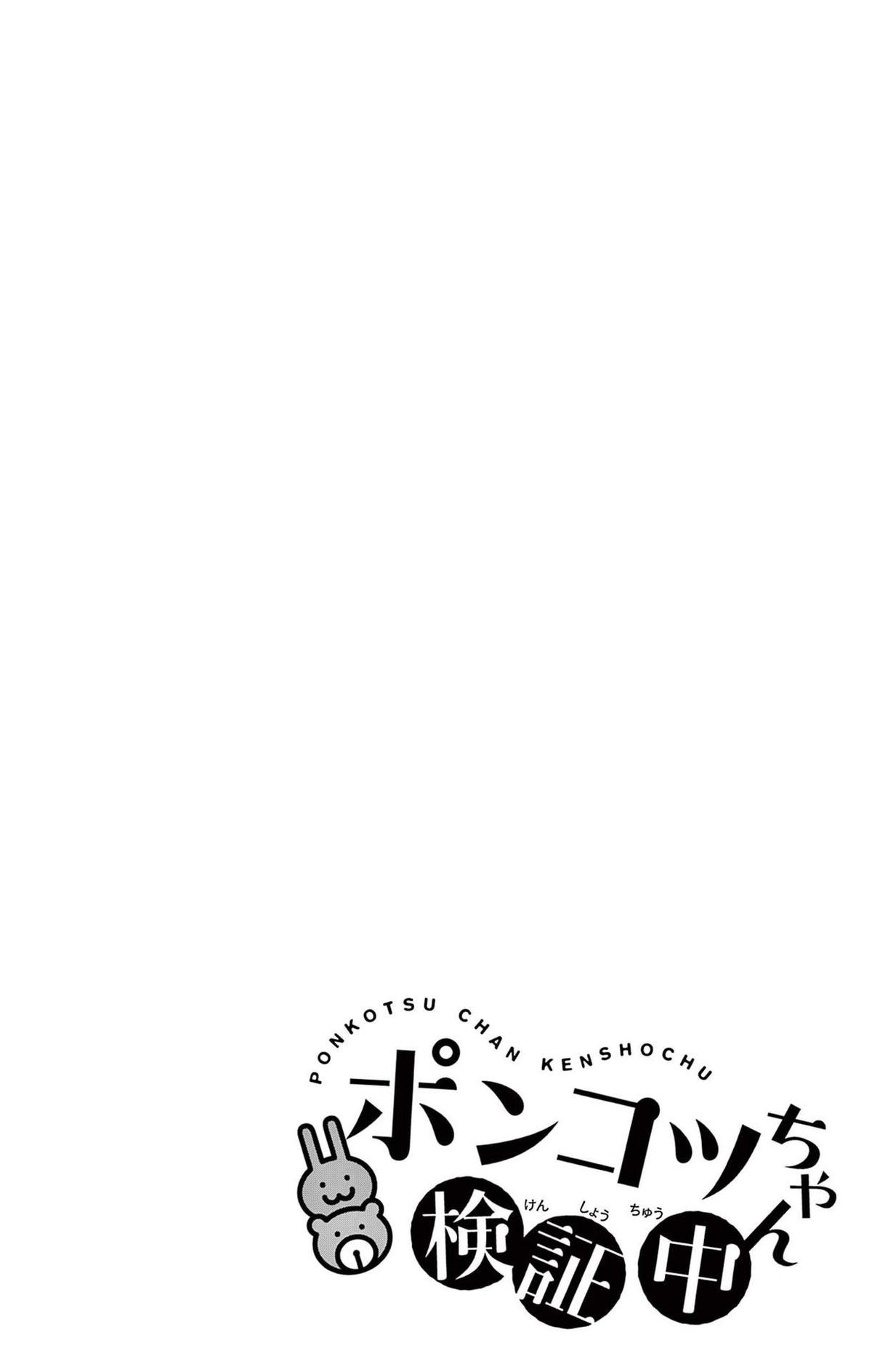 Ponkotsu-chan Kenshouchuu Chap 83 - Next Chap 84