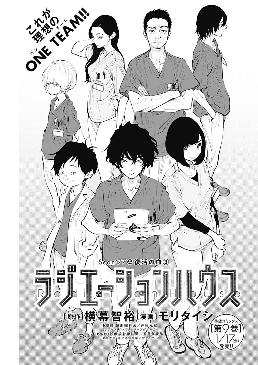 Radiation House Chap 77 - Next Chap 78