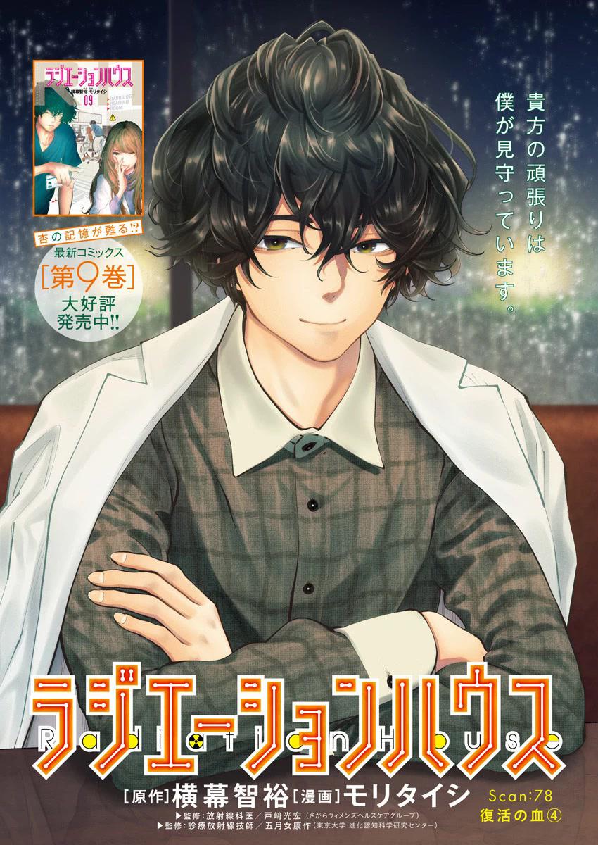 Radiation House Chap 78 - Next Chap 79