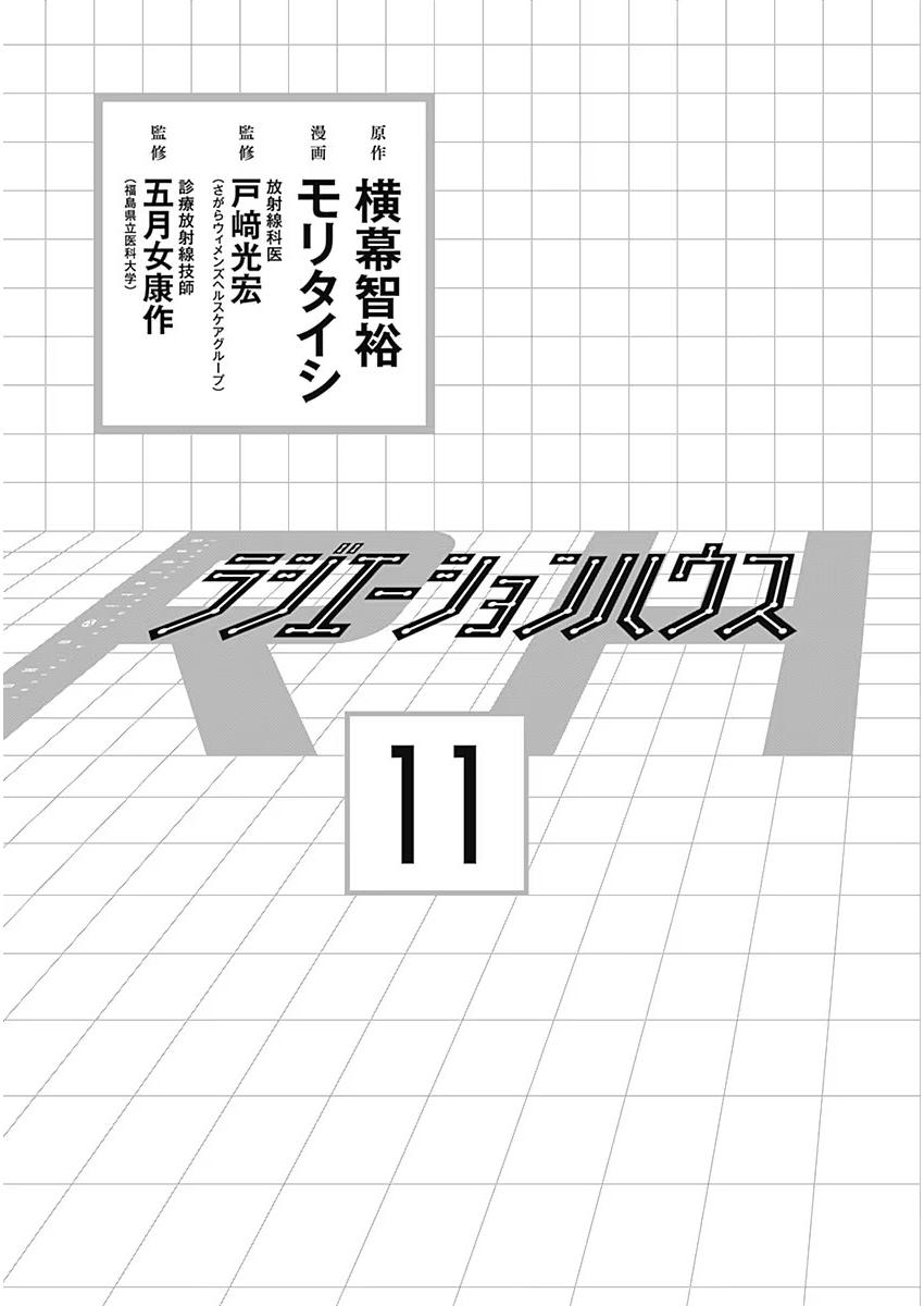 Radiation House Chap 84 - Next Chap 85