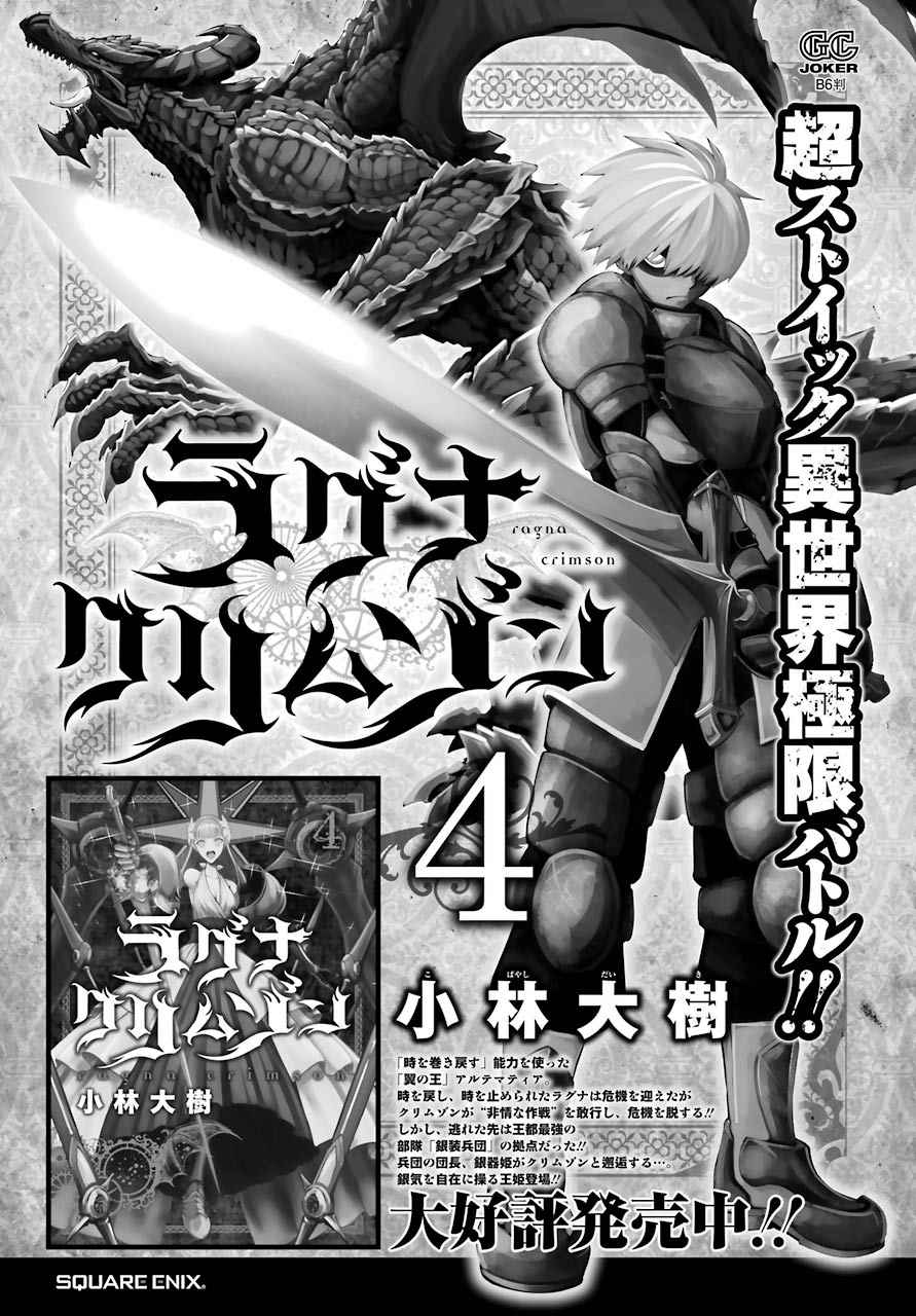 Ragna Crimson Chap 25 - Next Chap 26