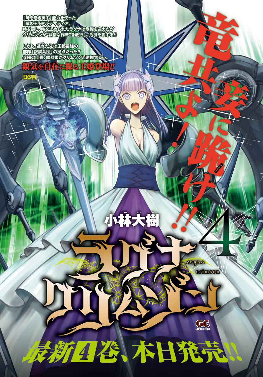 Ragna Crimson Chap 20 - Next Chap 21