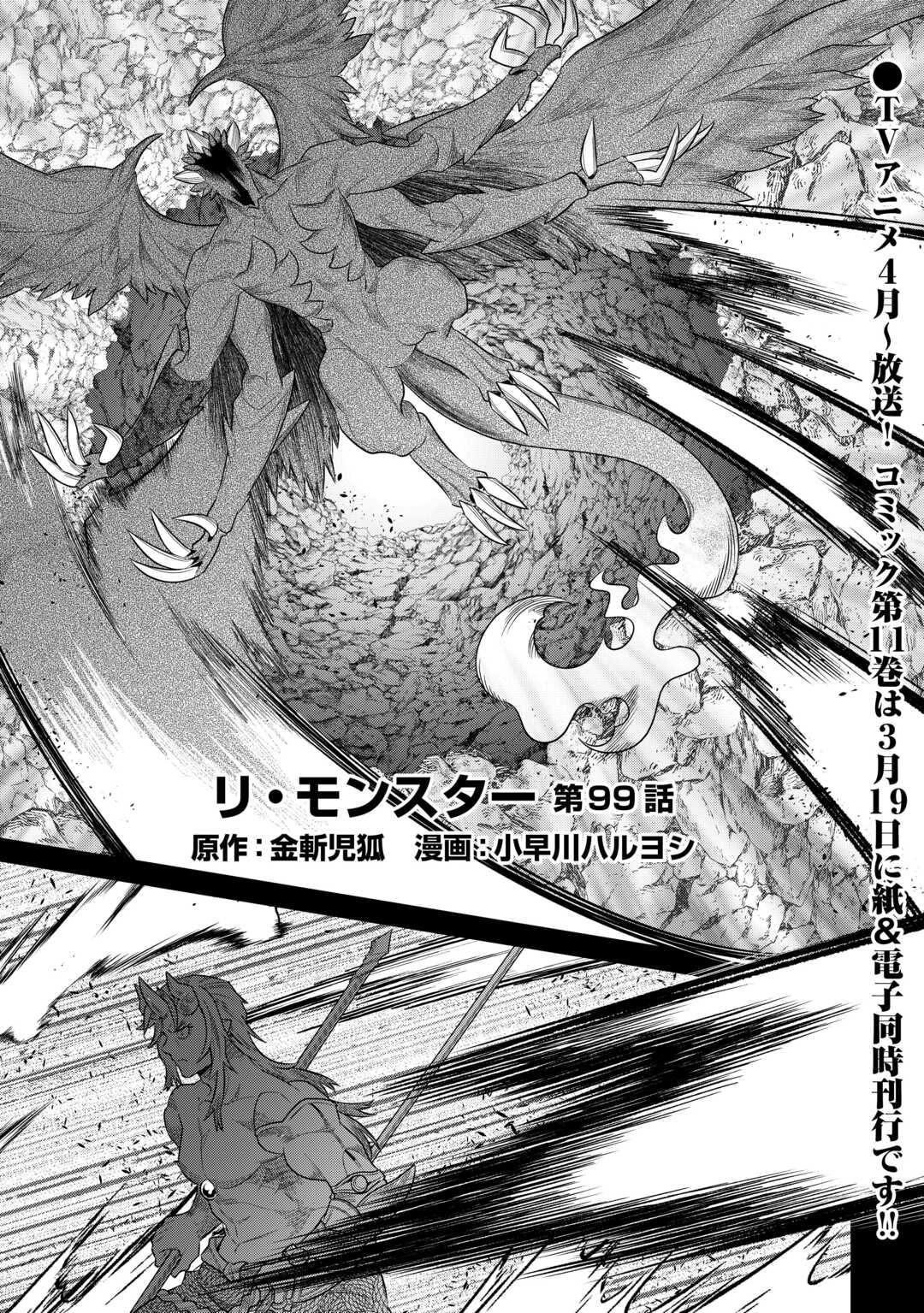 Re:Monster Chap 99 - Next Chap 100