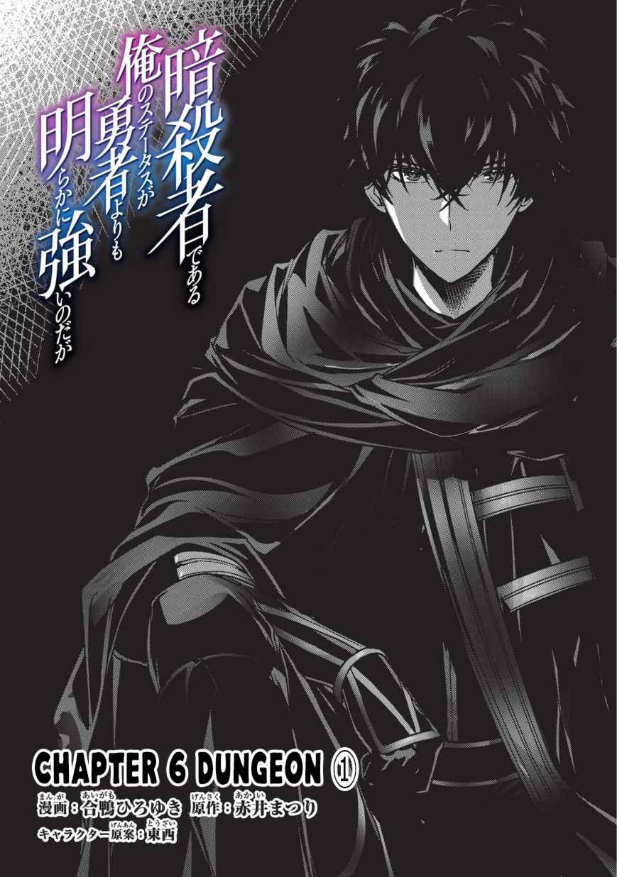 Ansatsusha de Aru Ore no Status ga Yuusha yori mo Akiraka ni Tsuyoi no da ga Chap 6 - Next Chap 7