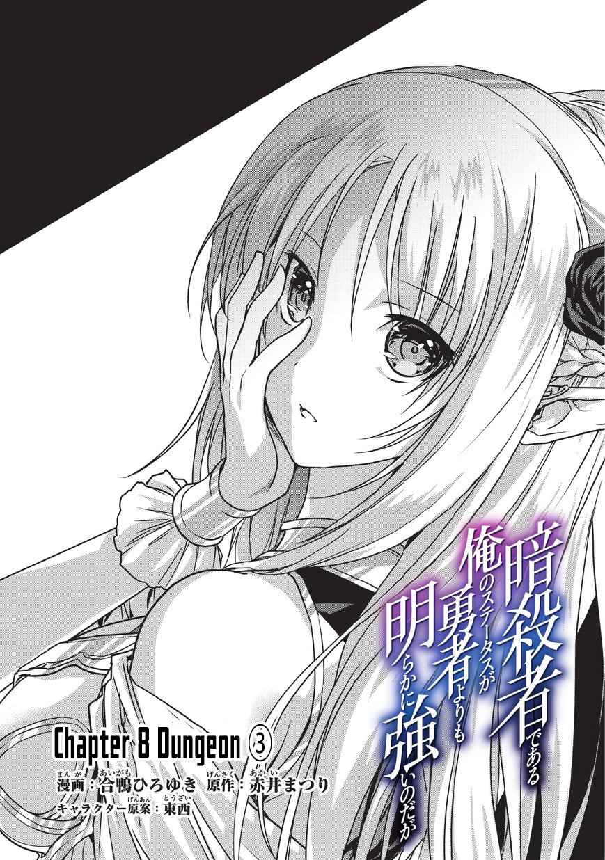 Ansatsusha de Aru Ore no Status ga Yuusha yori mo Akiraka ni Tsuyoi no da ga Chap 8 - Next Chap 9