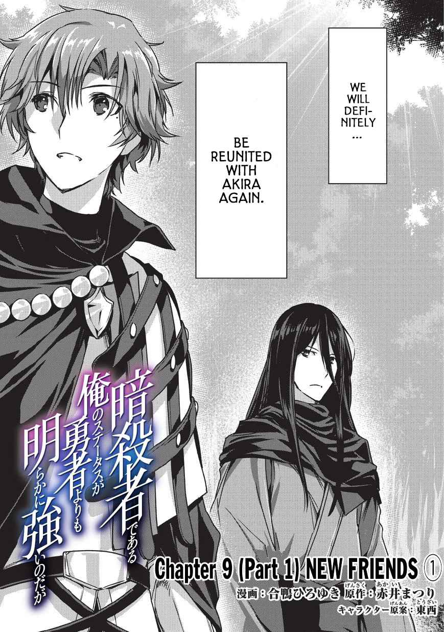 Ansatsusha de Aru Ore no Status ga Yuusha yori mo Akiraka ni Tsuyoi no da ga Chap 9.1 - Next Chap 10.1