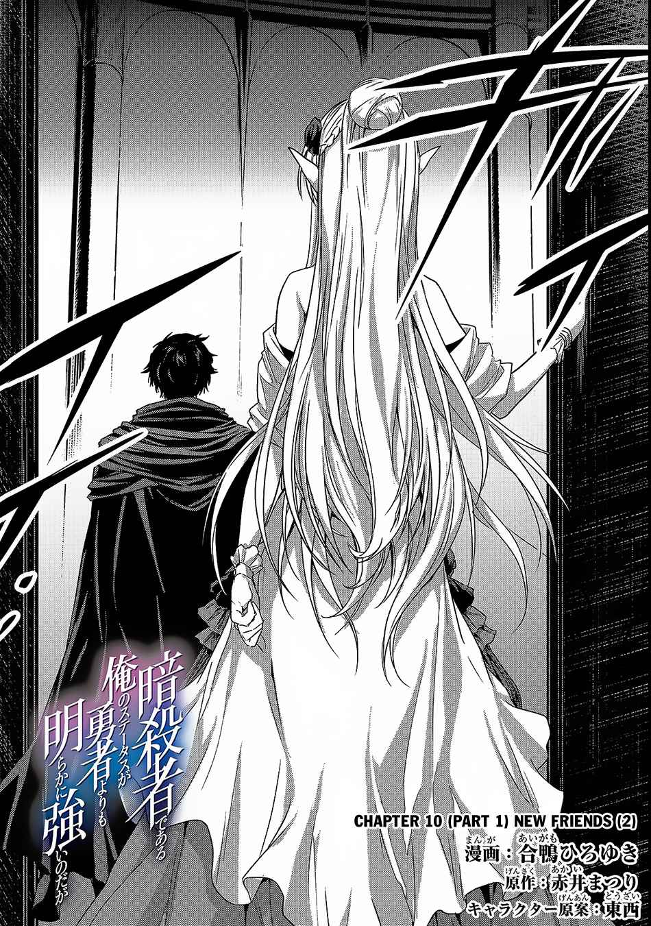 Ansatsusha de Aru Ore no Status ga Yuusha yori mo Akiraka ni Tsuyoi no da ga Chap 10.1 - Next Chap 11.1