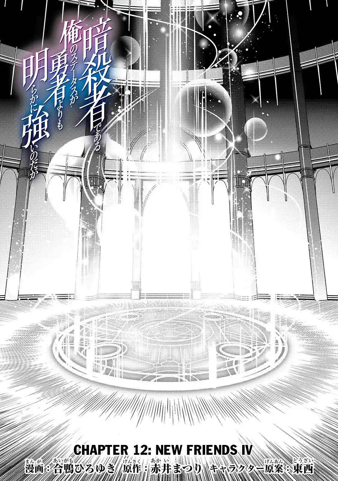 Ansatsusha de Aru Ore no Status ga Yuusha yori mo Akiraka ni Tsuyoi no da ga Chap 12 - Next Chap 13