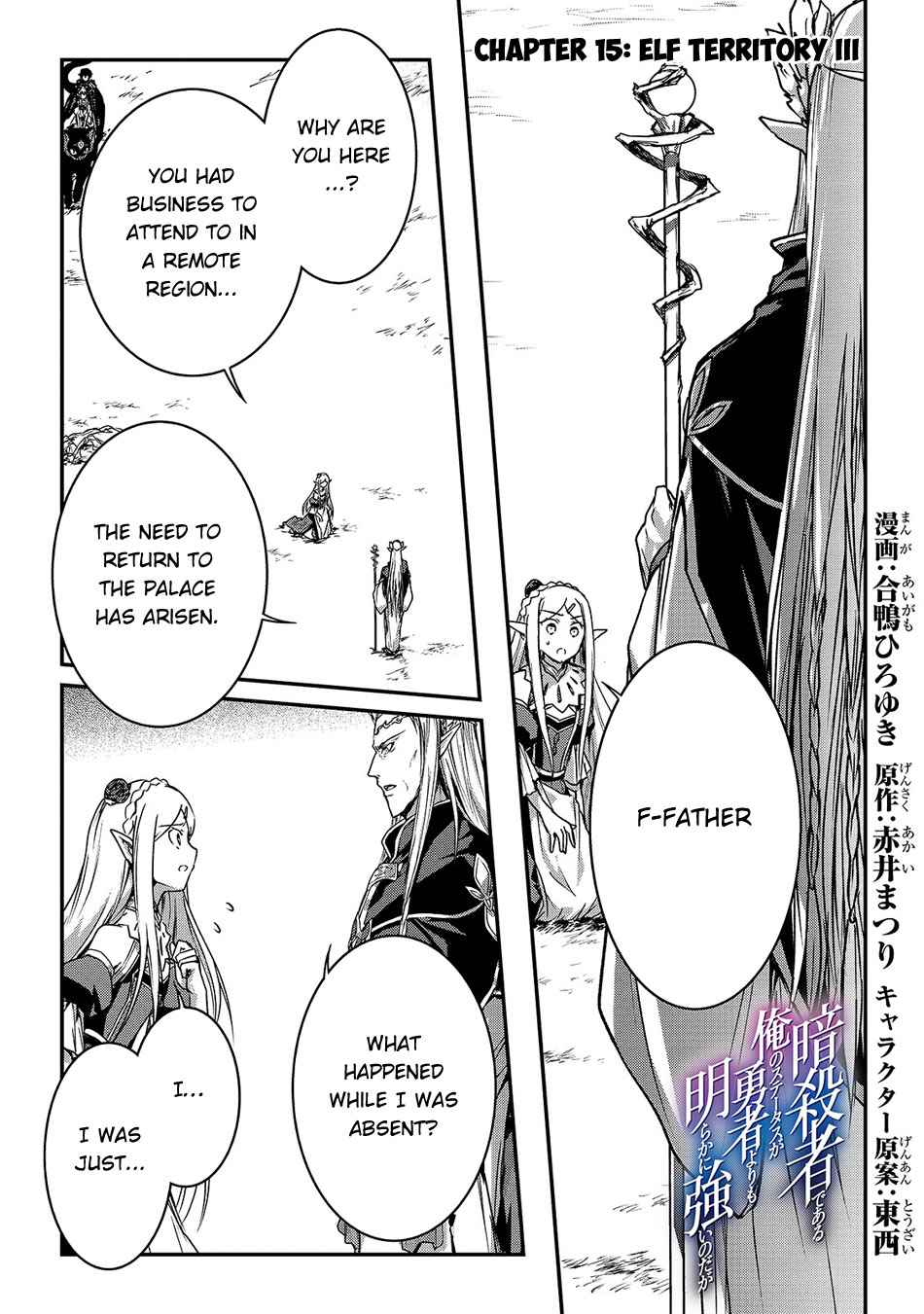 Ansatsusha de Aru Ore no Status ga Yuusha yori mo Akiraka ni Tsuyoi no da ga Chap 15 - Next Chap 16