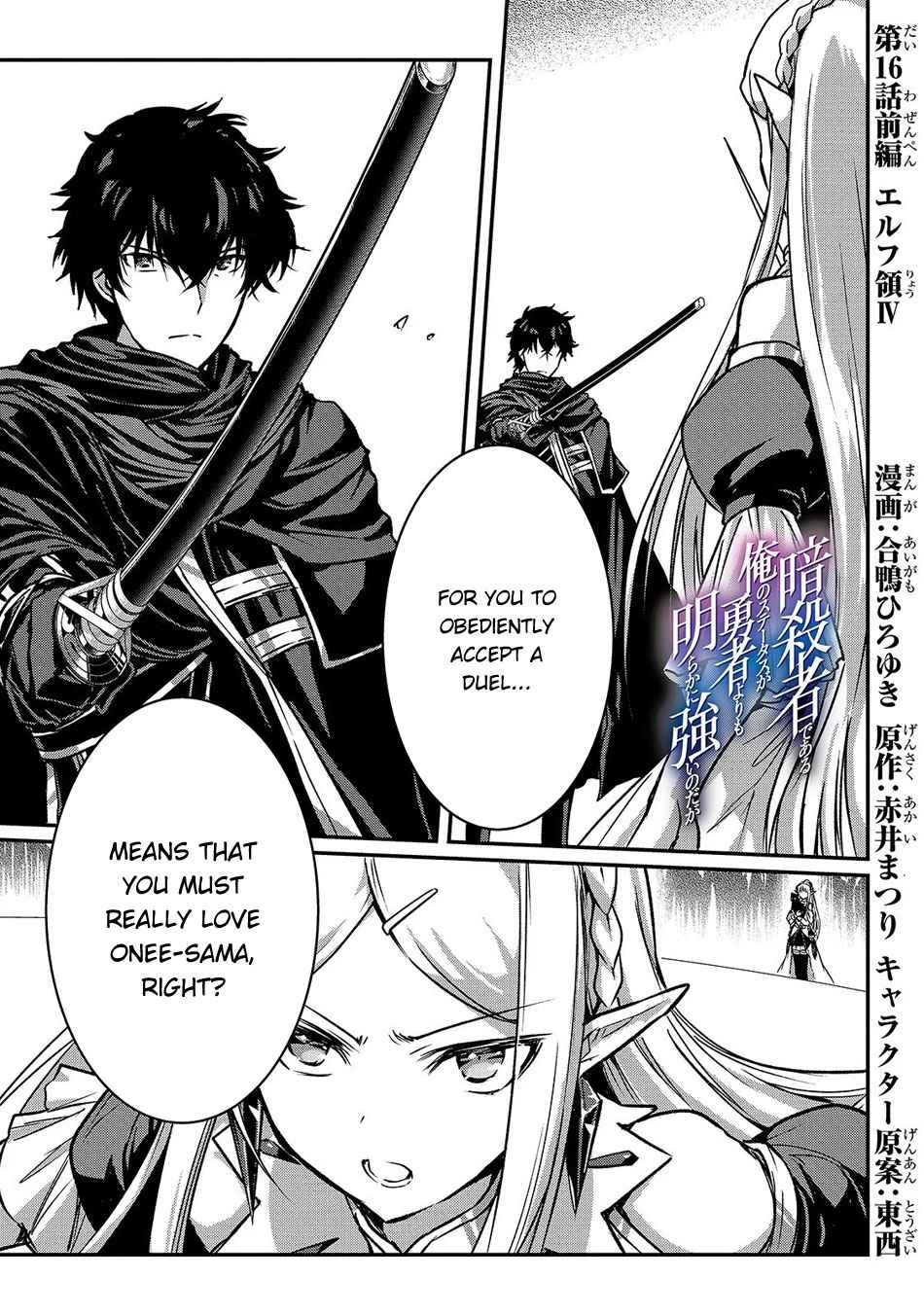 Ansatsusha de Aru Ore no Status ga Yuusha yori mo Akiraka ni Tsuyoi no da ga Chap 16 - Next Chap 17