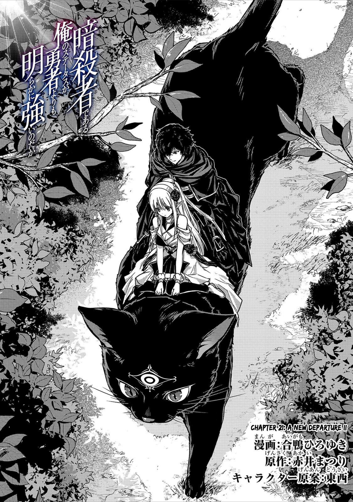 Ansatsusha de Aru Ore no Status ga Yuusha yori mo Akiraka ni Tsuyoi no da ga Chap 21 - Next Chap 22
