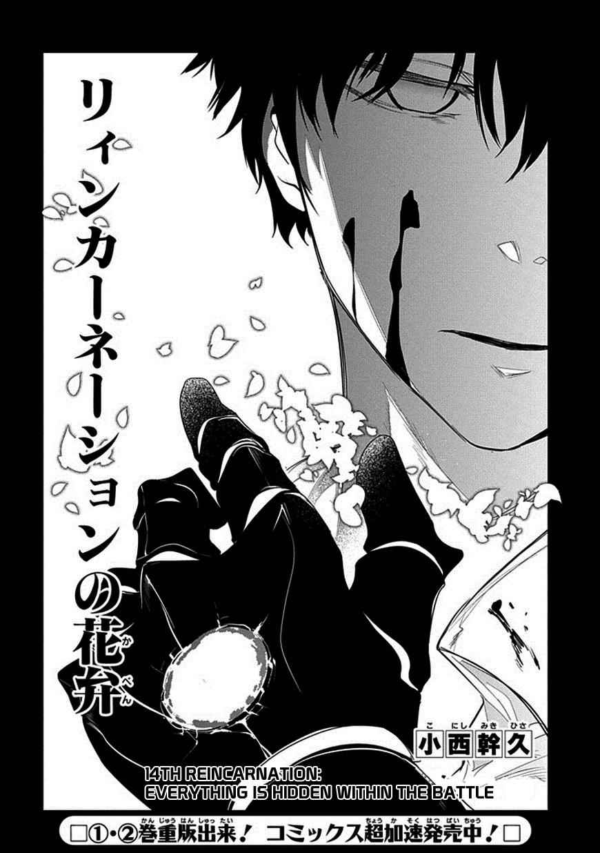 Reincarnation no Kaben Chap 14 - Next Chap 15
