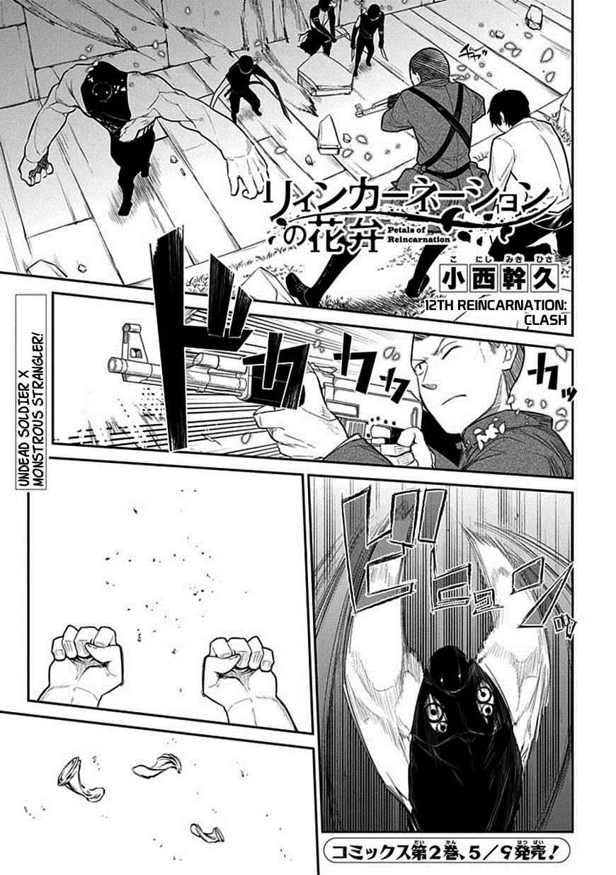 Reincarnation no Kaben Chap 12 - Next Chap 13