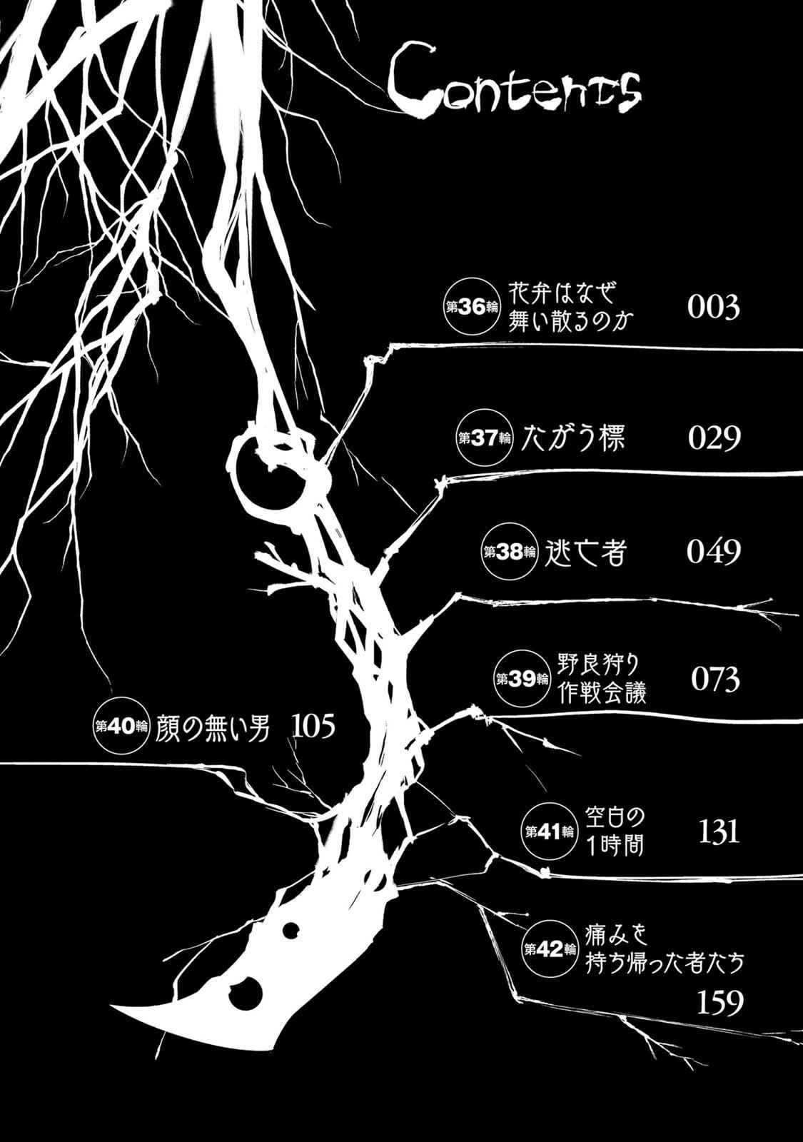 Reincarnation no Kaben Chap 36 - Next Chap 37