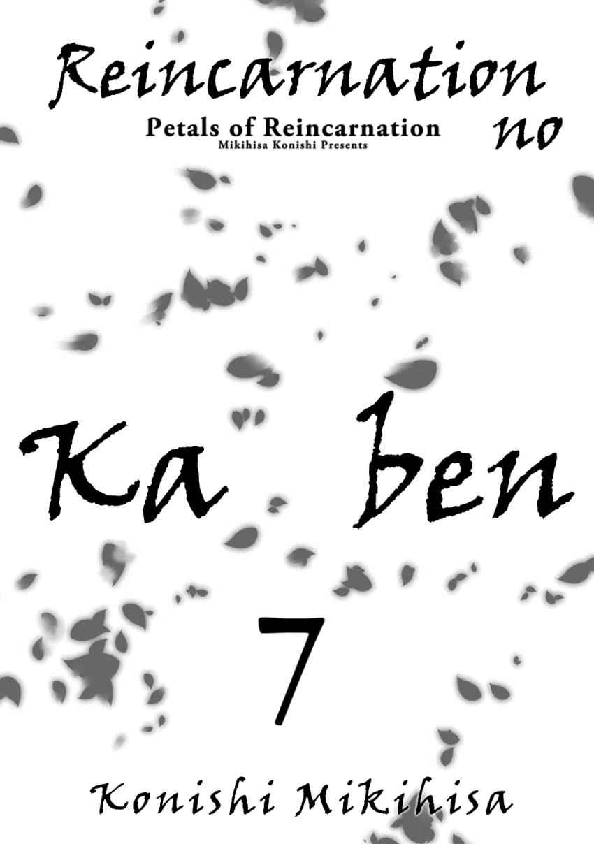 Reincarnation no Kaben Chap 32 - Next Chap 33
