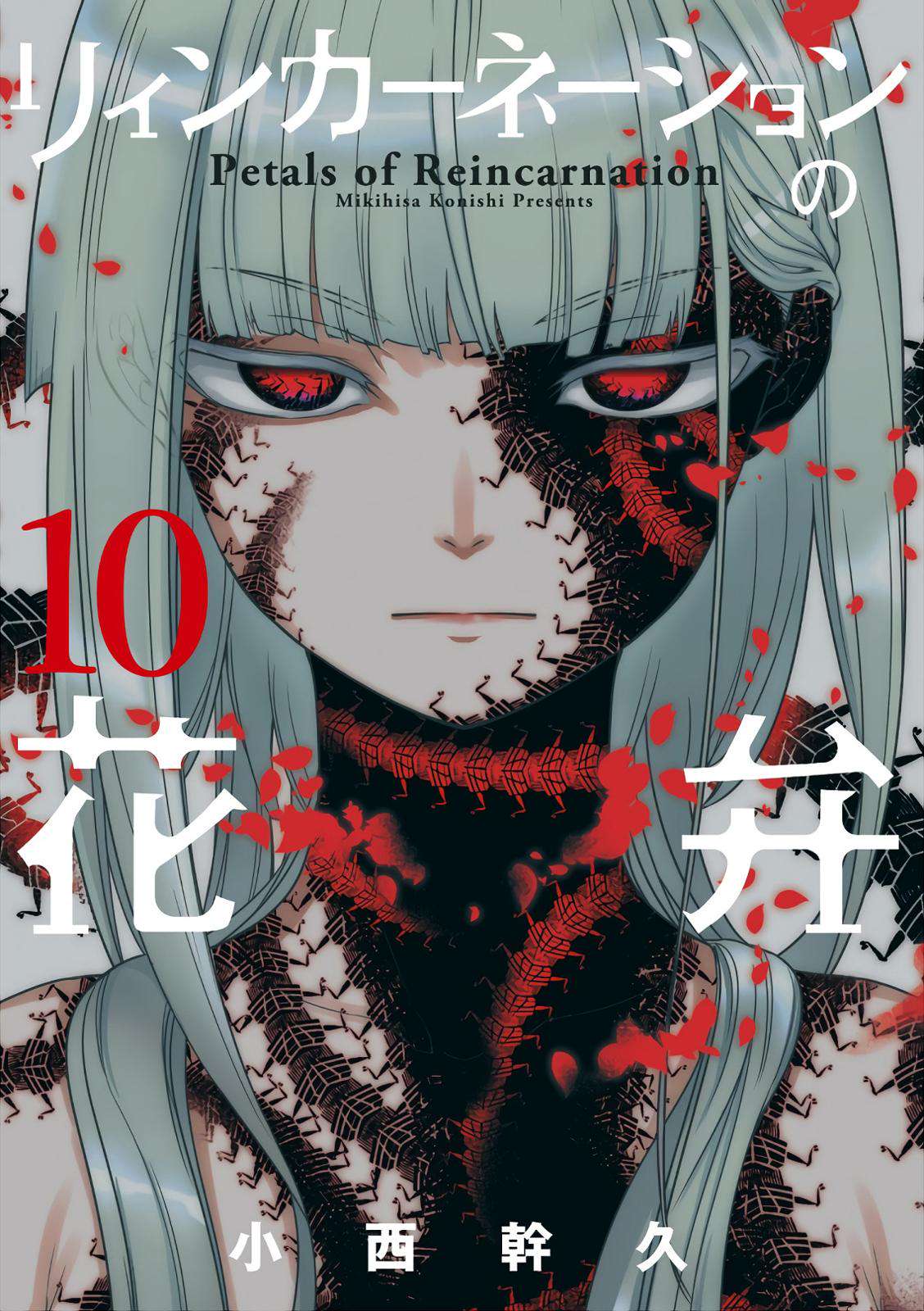 Reincarnation no Kaben Chap 48 - Next Chap 49