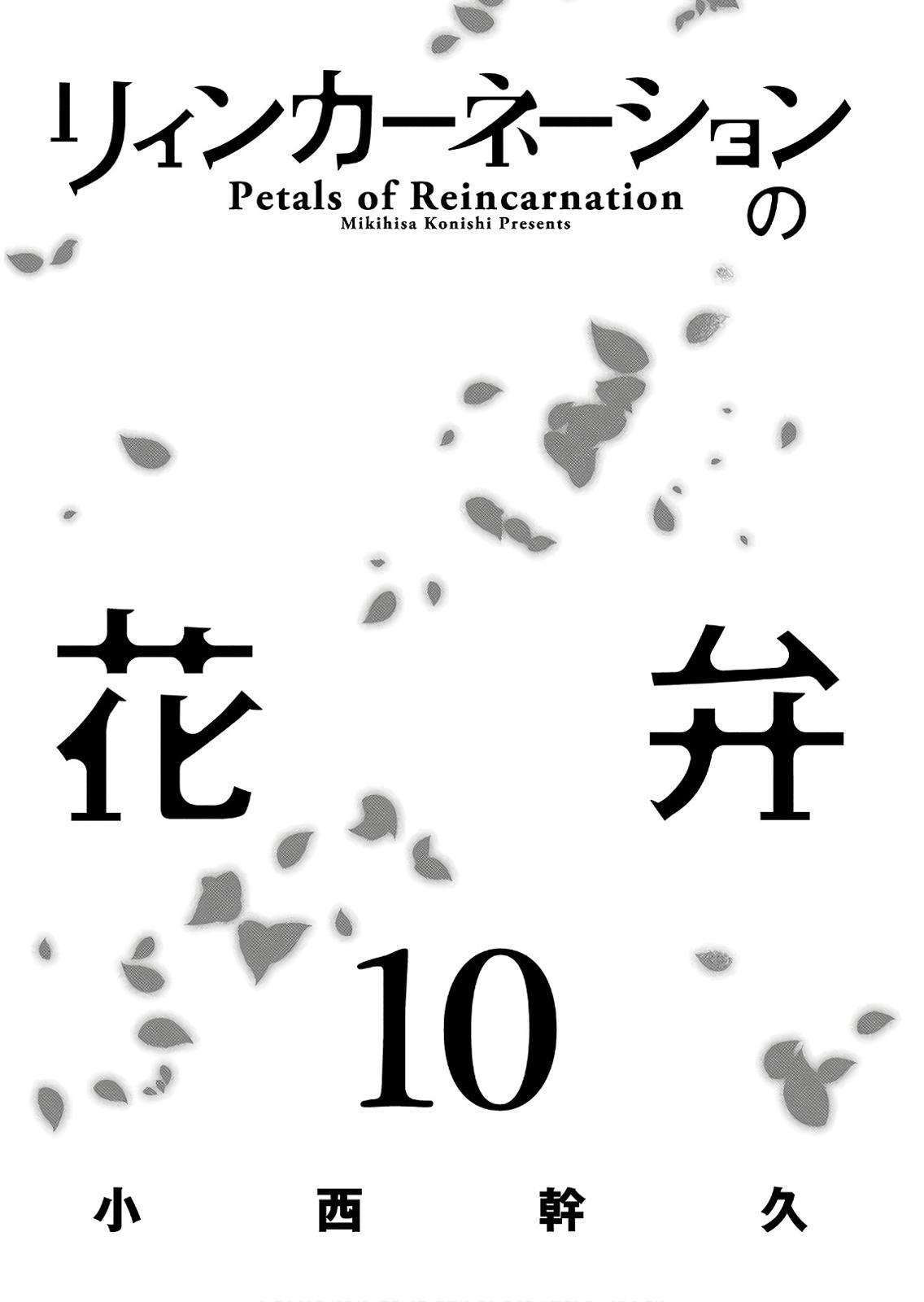 Reincarnation no Kaben Chap 48 - Next Chap 49