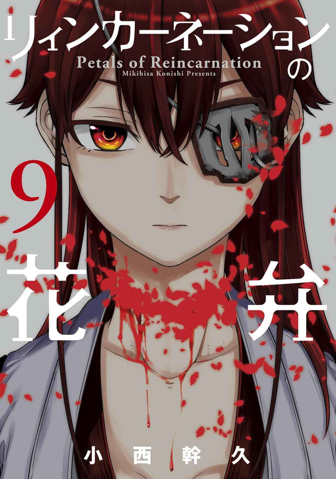 Reincarnation no Kaben Chap 43 - Next Chap 44