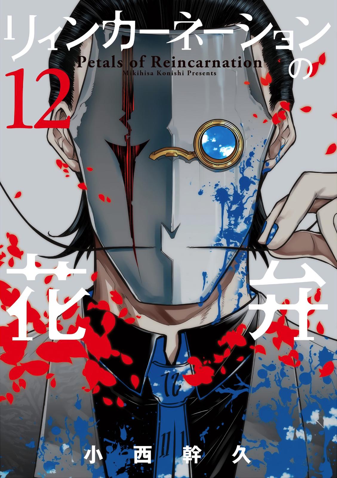 Reincarnation no Kaben Chap 58 - Next Chap 59