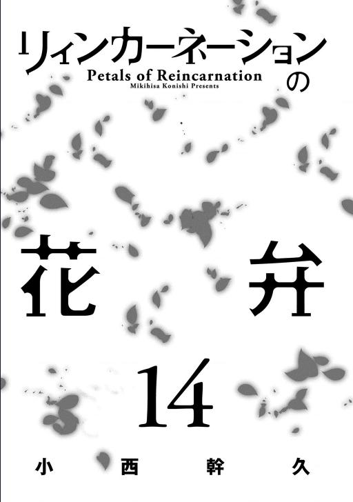 Reincarnation no Kaben Chap 68 - Next Chap 69