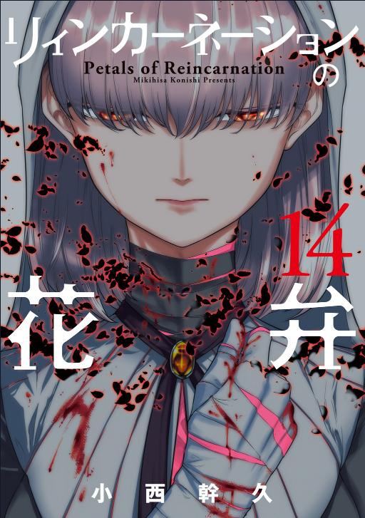 Reincarnation no Kaben Chap 68 - Next Chap 69
