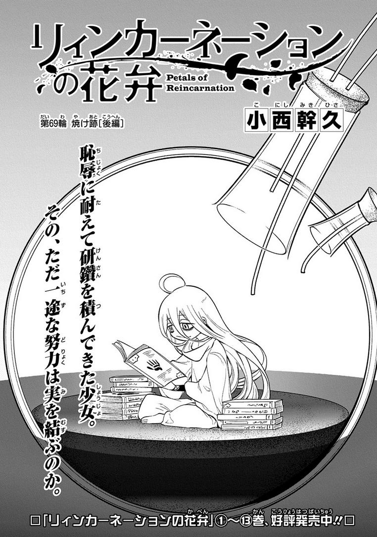 Reincarnation no Kaben Chap 69.5 - Next Chap 70.5
