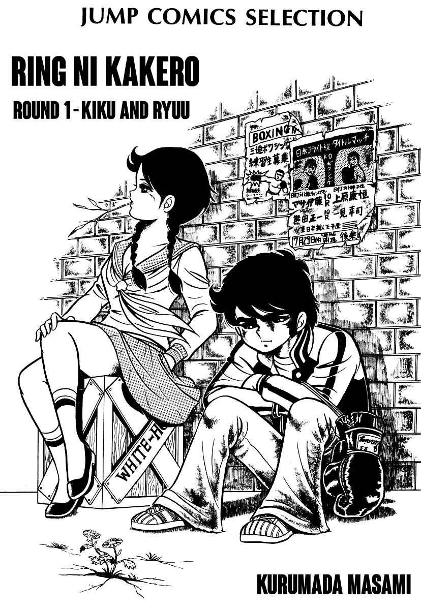 Ring ni Kakero Chap 1 - Next Chap 2
