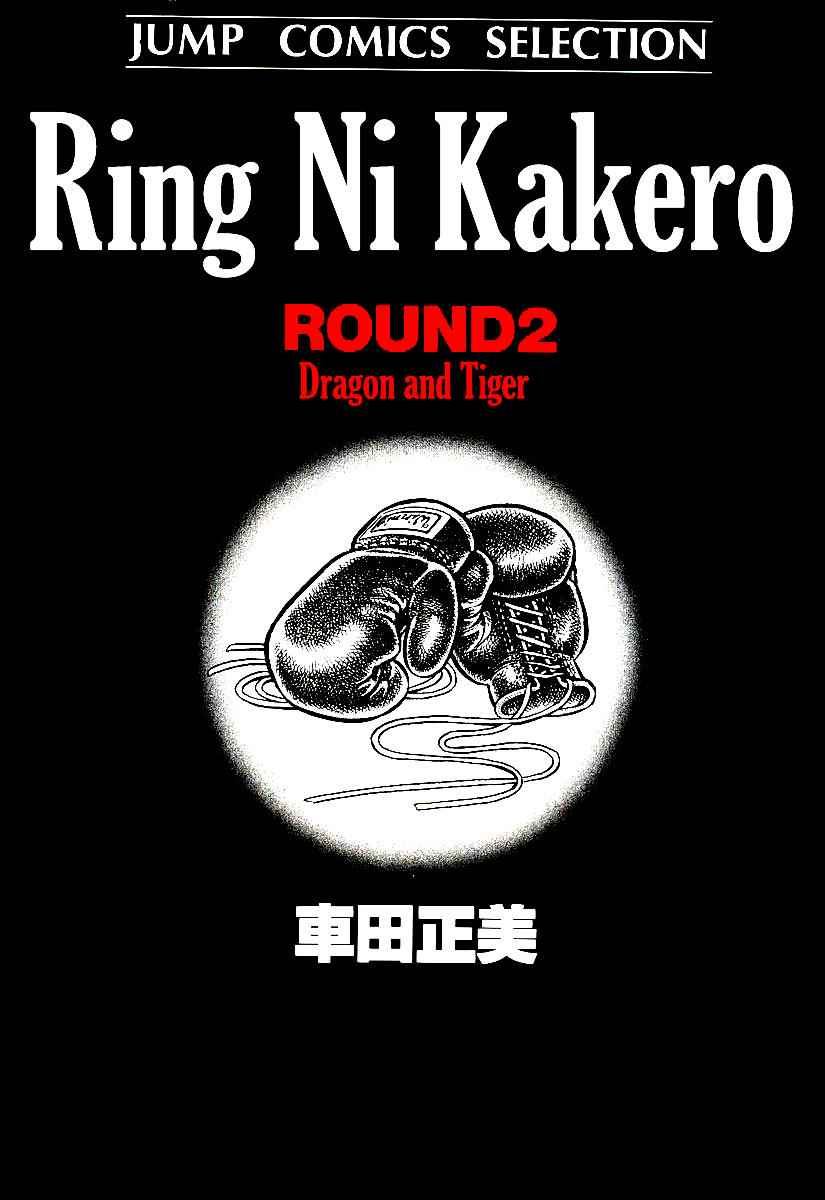 Ring ni Kakero Chap 11 - Next Chap 12