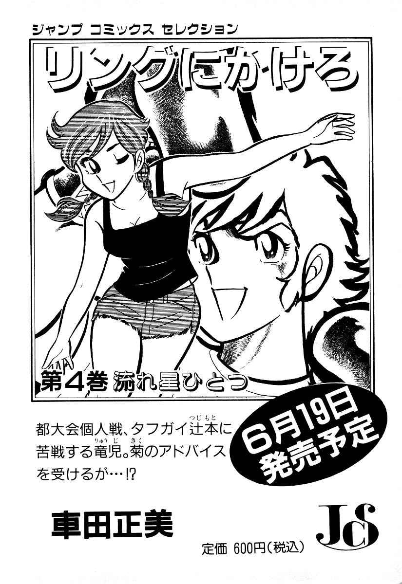 Ring ni Kakero Chap 26.3 - Next Chap 27.3