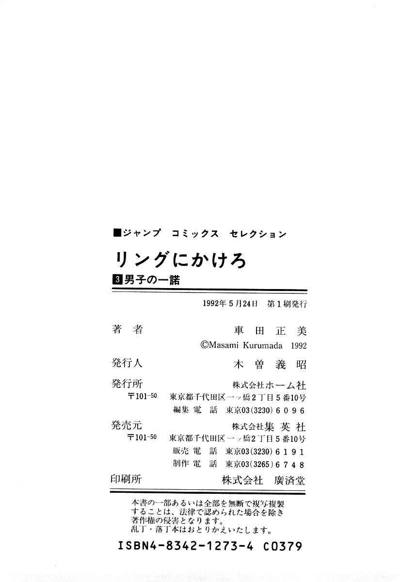 Ring ni Kakero Chap 26.3 - Next Chap 27.3