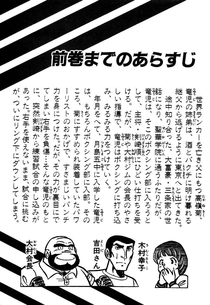 Ring ni Kakero Chap 20 - Next Chap 21