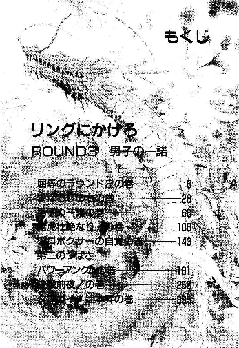 Ring ni Kakero Chap 20 - Next Chap 21