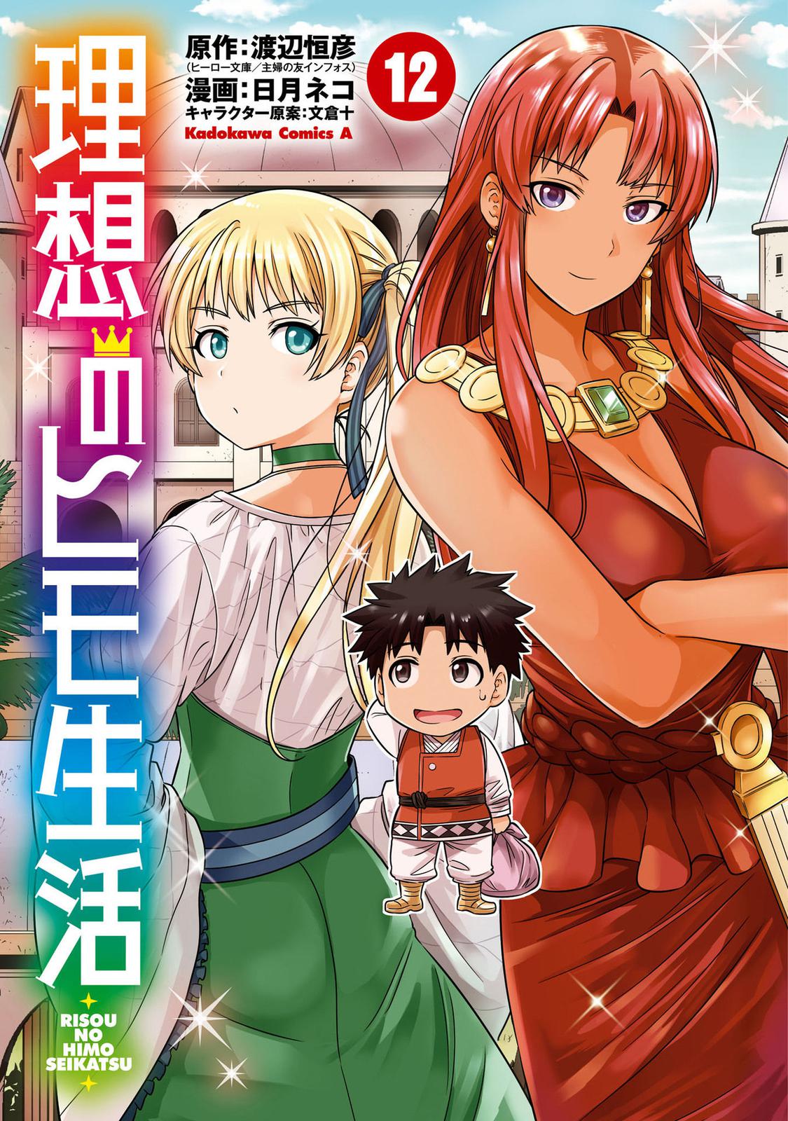Risou no Himo Seikatsu Chap 49 - Next Chap 50