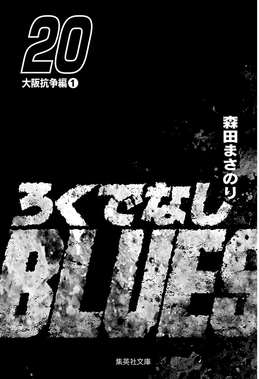 Rokudenashi Blues Chap 319 - Next Chap 320