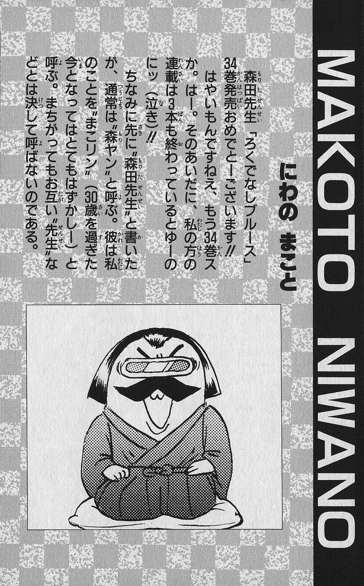 Rokudenashi Blues Chap 338 - Next Chap 339