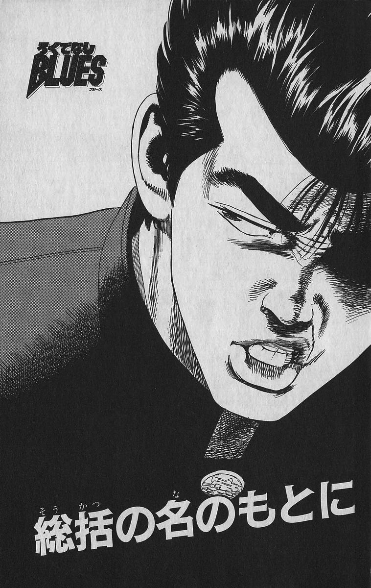 Rokudenashi Blues Chap 339 - Next Chap 340