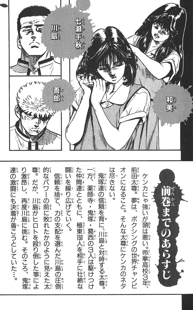 Rokudenashi Blues Chap 359 - Next Chap 360