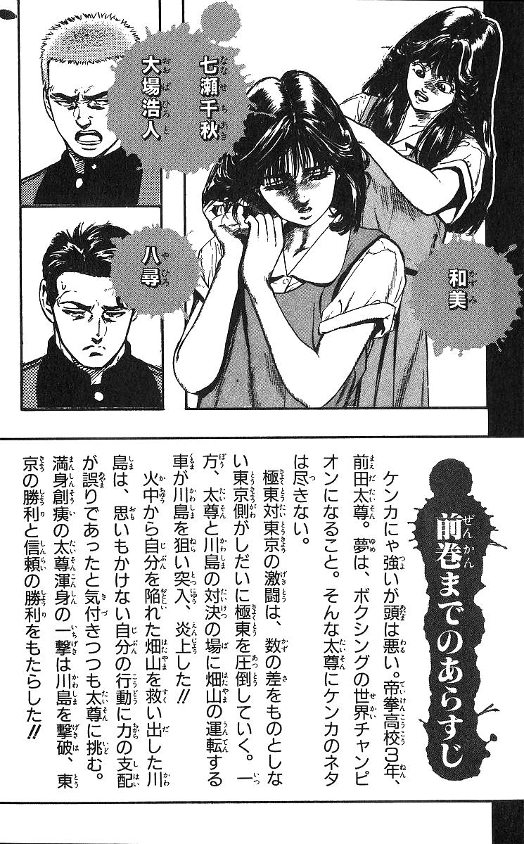 Rokudenashi Blues Chap 369 - Next Chap 370