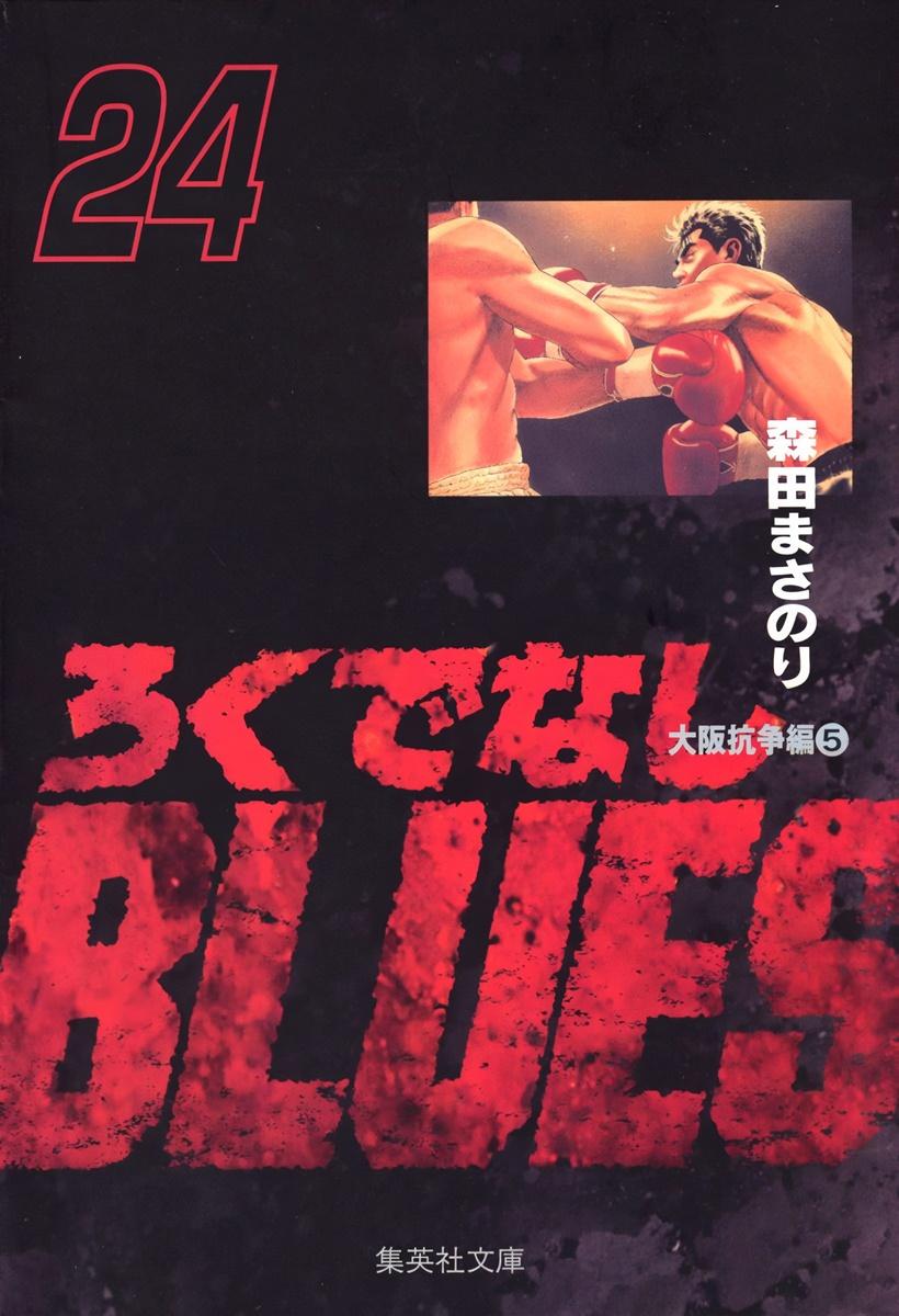 Rokudenashi Blues Chap 388 - Next Chap 389
