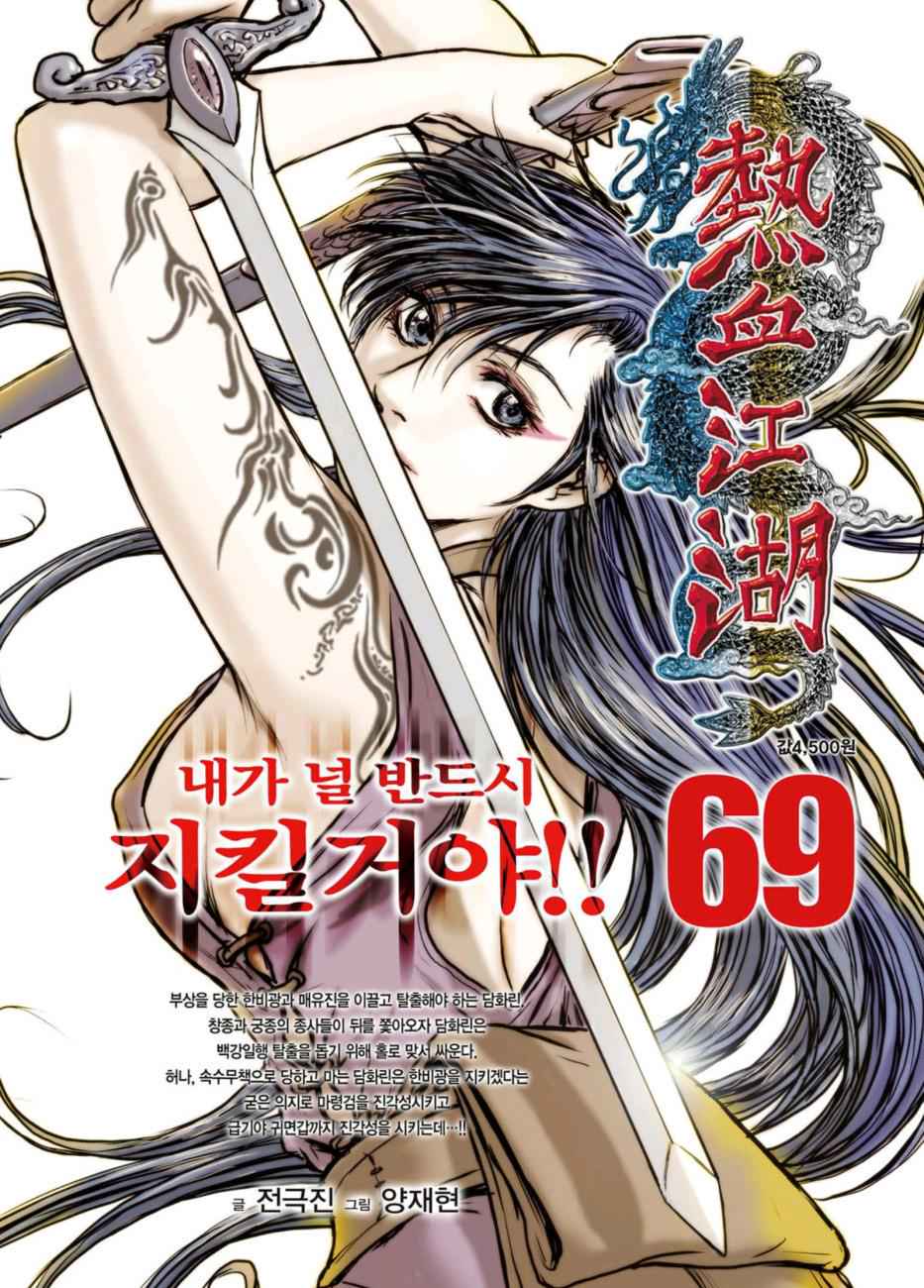 Ruler of the Land Chap 500 - Next Chap 501