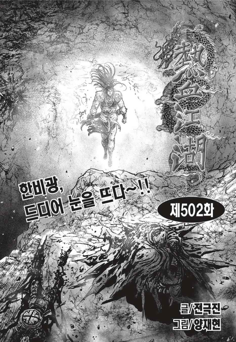 Ruler of the Land Chap 502 - Next Chap 503