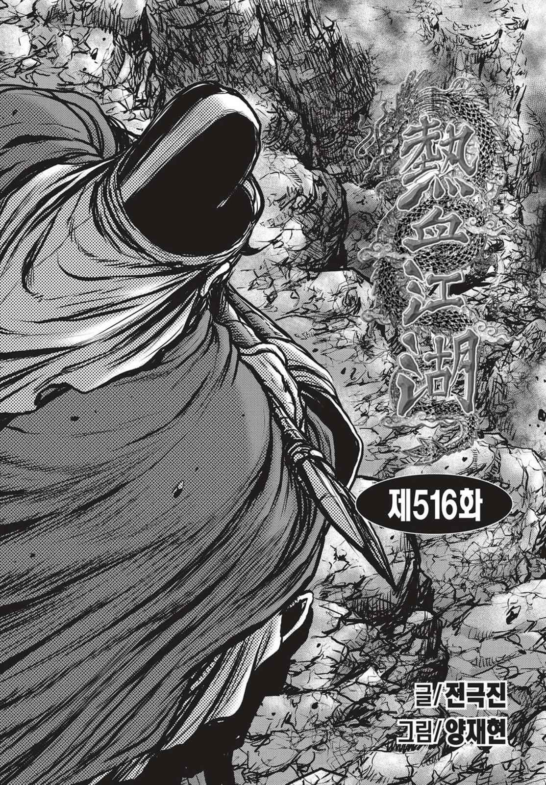 Ruler of the Land Chap 516 - Next Chap 517