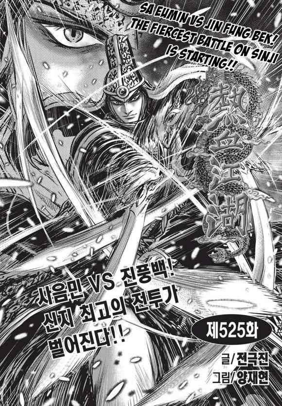 Ruler of the Land Chap 525 - Next Chap 526
