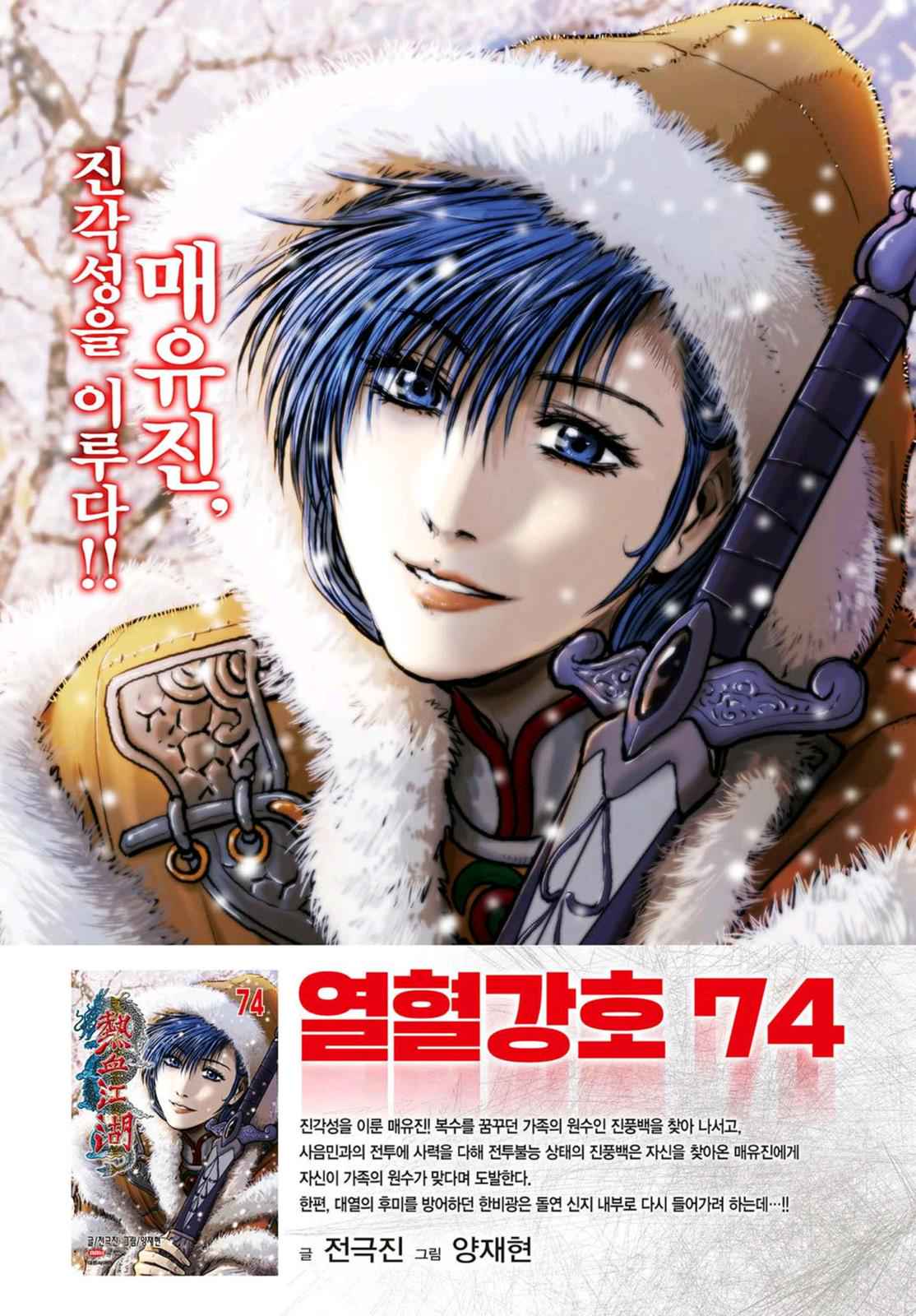 Ruler of the Land Chap 537 - Next Chap 538