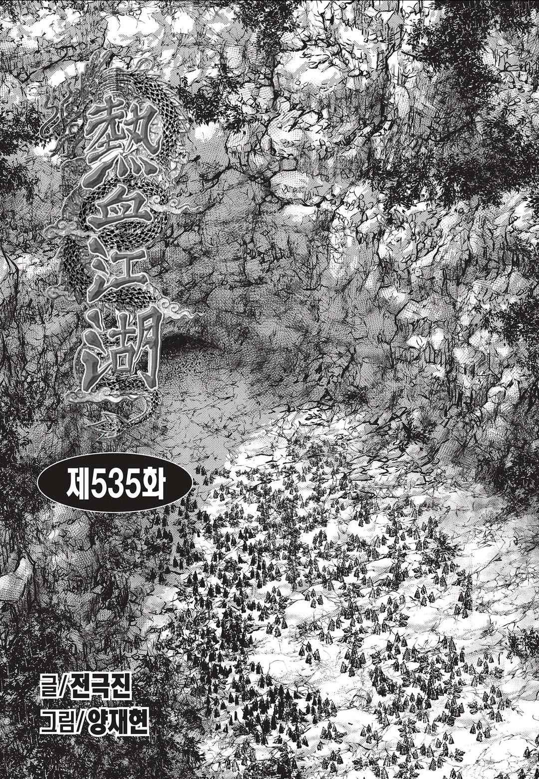 Ruler of the Land Chap 535 - Next Chap 536