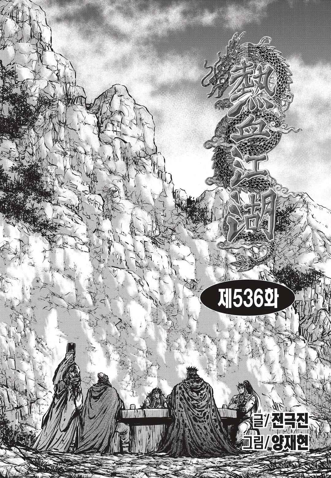 Ruler of the Land Chap 536 - Next Chap 537