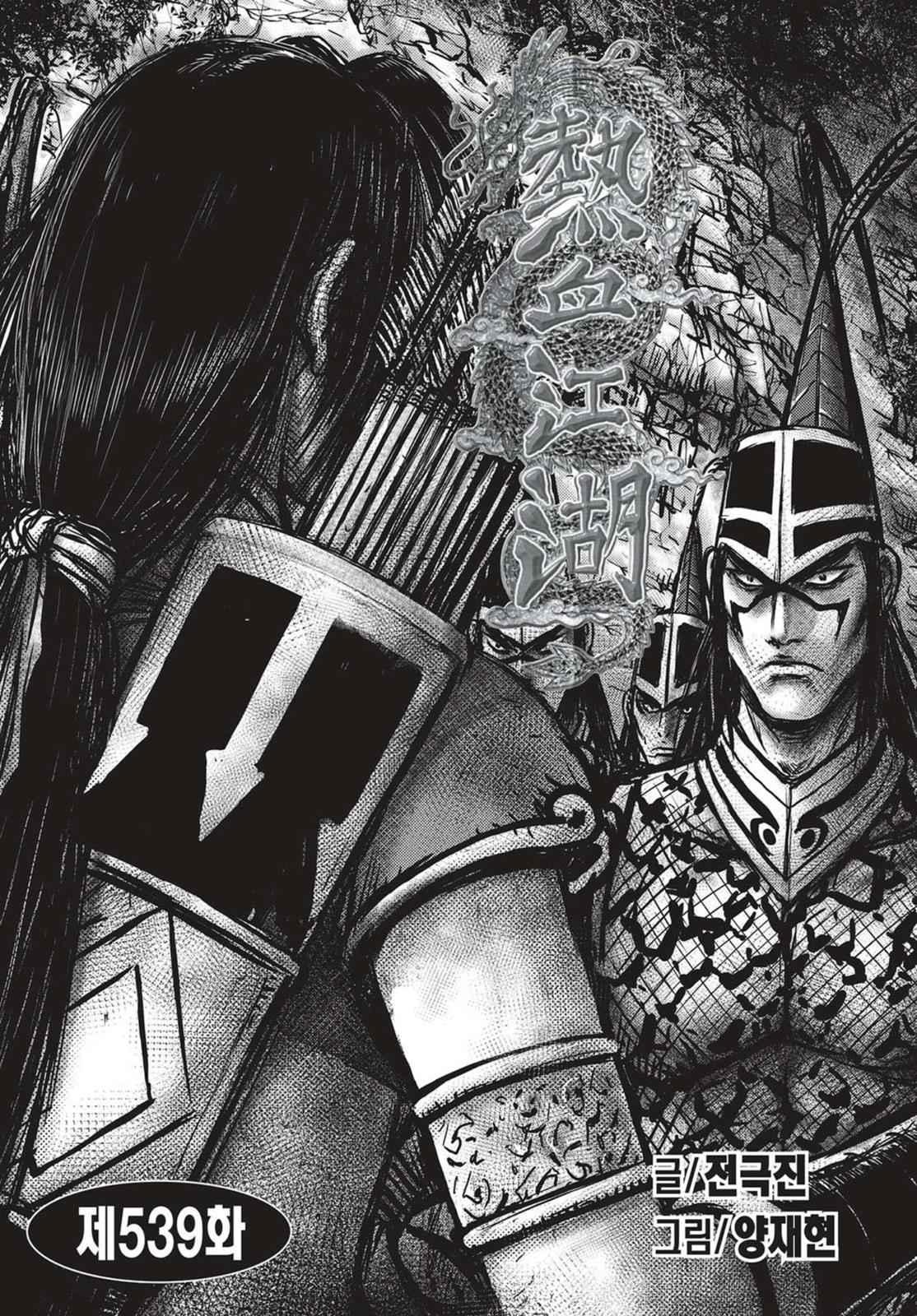 Ruler of the Land Chap 539 - Next Chap 540