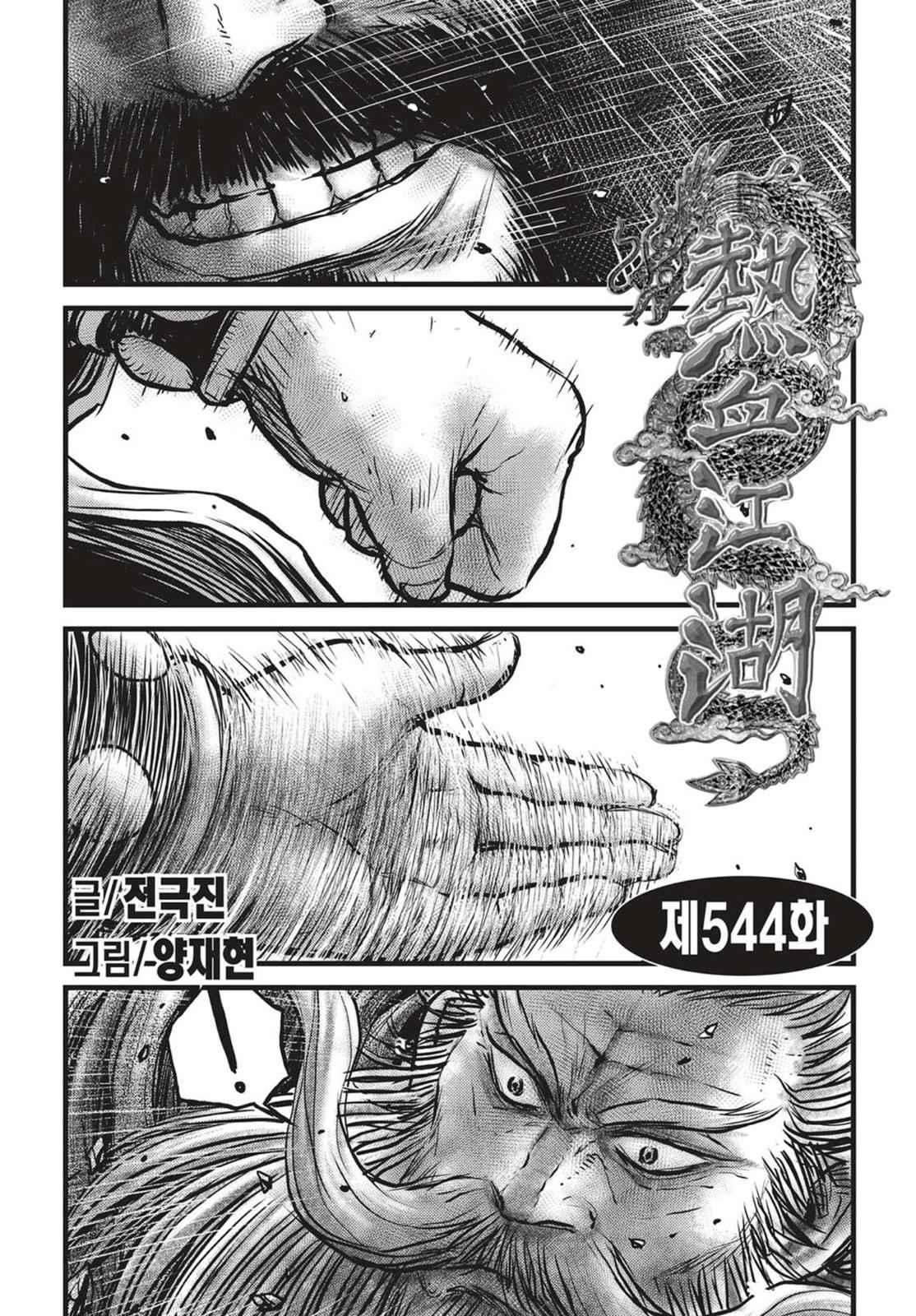 Ruler of the Land Chap 544 - Next Chap 545