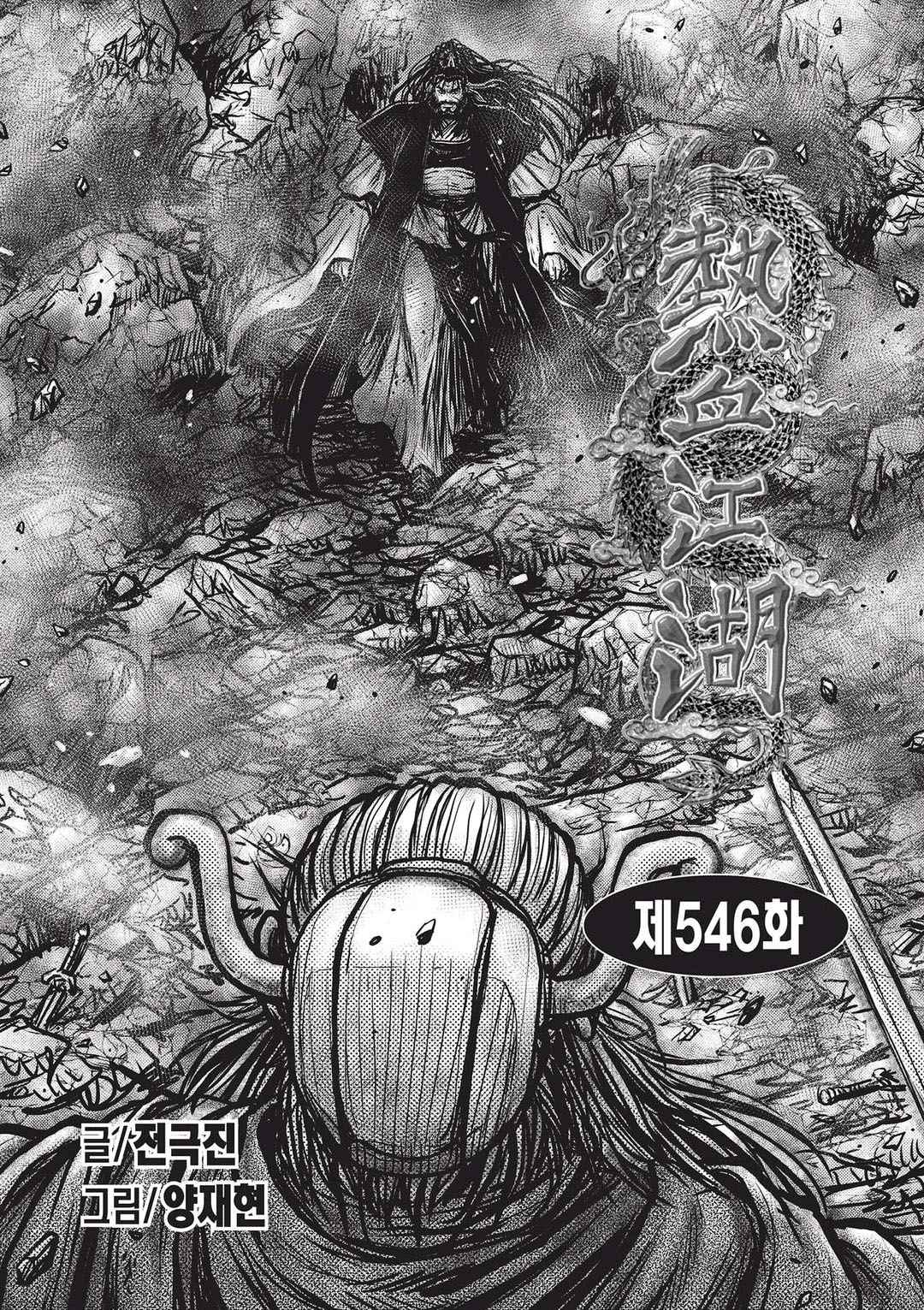 Ruler of the Land Chap 546 - Next Chap 547