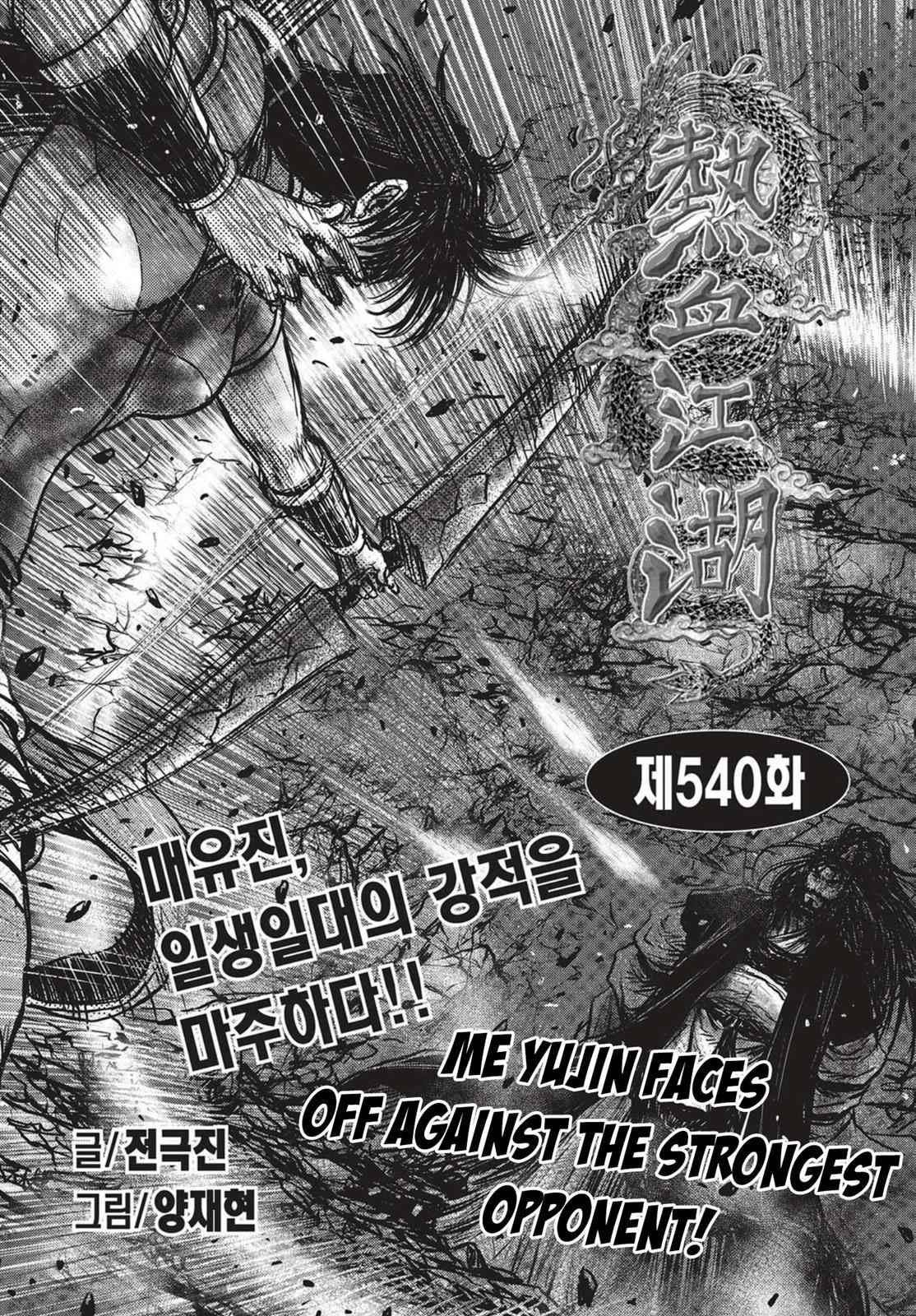 Ruler of the Land Chap 540 - Next Chap 541